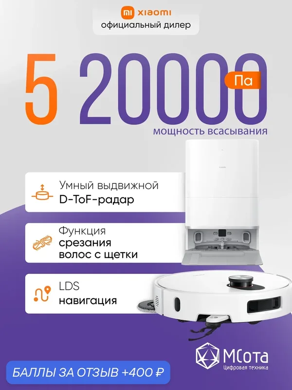 Робот-пылесос Xiaomi Robot Vacuum 5 EU, 20000 Па, умный дом, белый — Xiaomi, 400 баллов за отзыв Яндекс Маркет