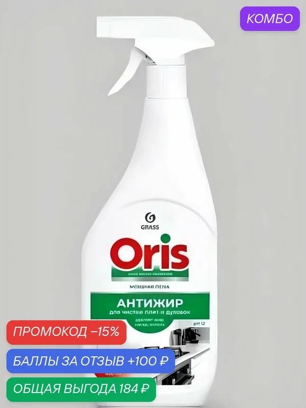 Средство Чистящее Grass Oris Антижир 600мл — скидка по промокоду Яндекс Маркет