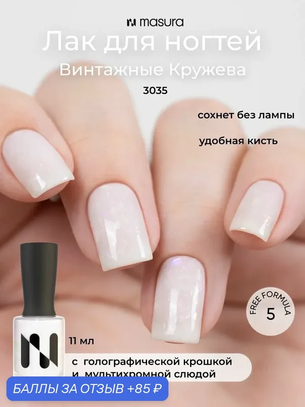 Masura Лак для ногтей Винтажные Кружева, молочный с блестками, 11 мл — Masura, скидка по промокоду Яндекс Маркет
