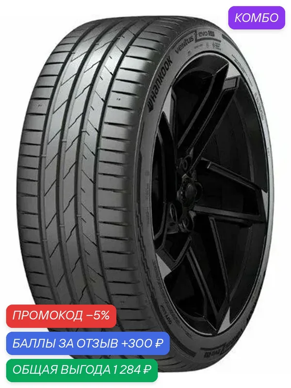 Шина Hankook Ventus evo K137 225/50 R18 99Y — Hankook Tire, скидка по промокоду Яндекс Маркет