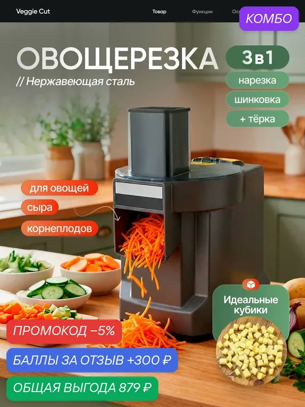 Овощерезка кубиками Veggie Cut, электрическая, 3 сменные насадки, 3 в 1 — промокод и 300 баллов за отзыв Яндекс Маркет