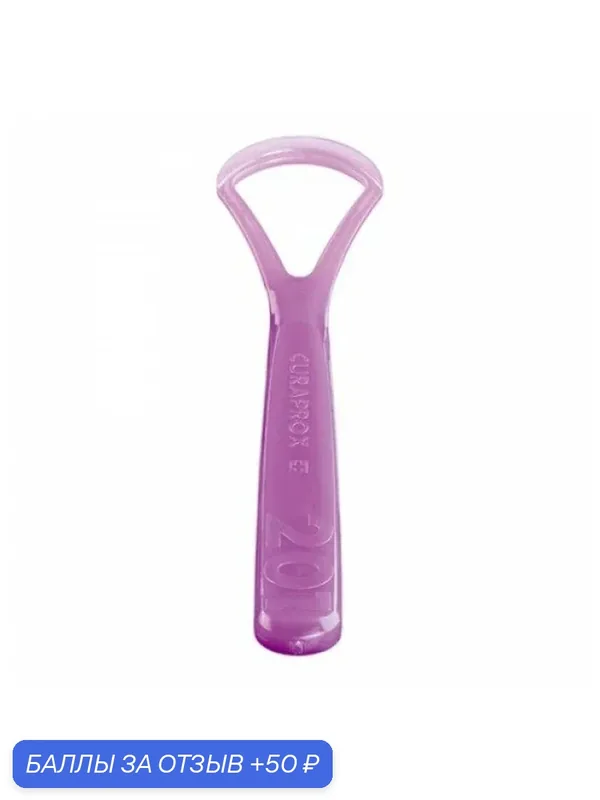 Curaprox скребок для языка одинарный CTC201 — Curaprox, 50 баллов за отзыв Яндекс Маркет