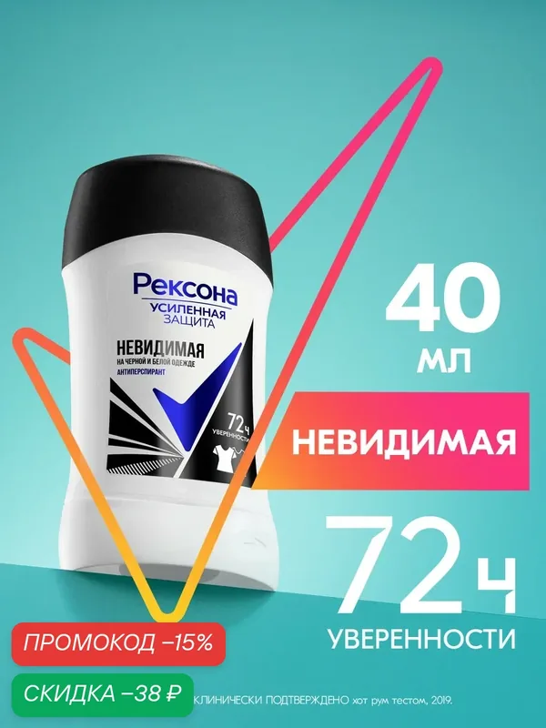Рексона Дезодорант женский твердый стик антиперспирант Невидимая на черной и белой одежде 40 мл — Рексона, скидка по промокоду Яндекс Маркет