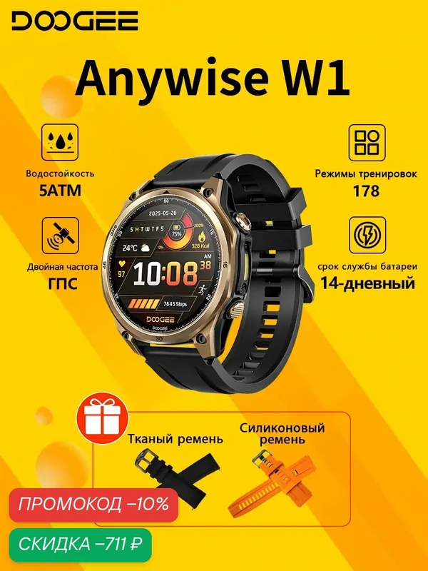 Doogee Смарт-часы DOOGEE Anywise W1, 178 спортивных режимов, 5 ATM, мониторинг здоровья, Двойной GPS, Золотой — DOOGEE, скидка по промокоду Яндекс Маркет
