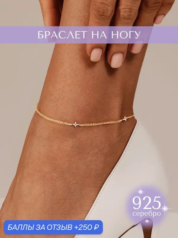 Браслет-цепочка, серебро, 925 проба, золочение, фианит — MIESTILO, скидка по промокоду Яндекс Маркет