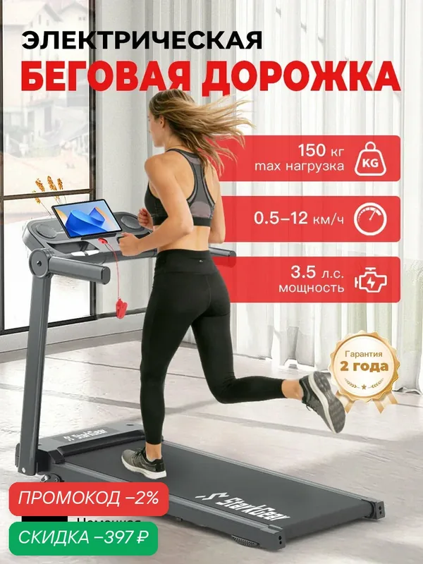 Беговая дорожка для дома электрическая складная до 150 кг M9 — скидка по промокоду Яндекс Маркет