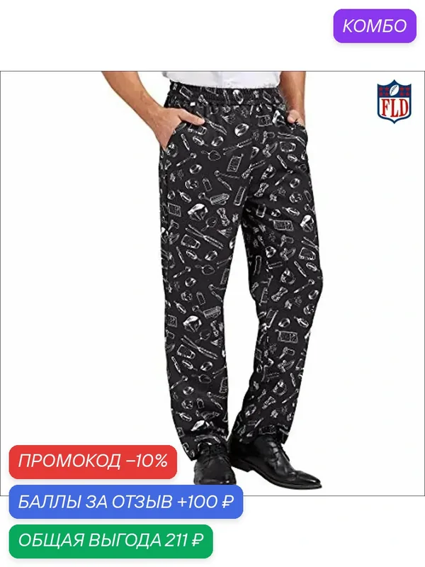 Брюки — ROMIKY, промокод и 100 баллов за отзыв Яндекс Маркет