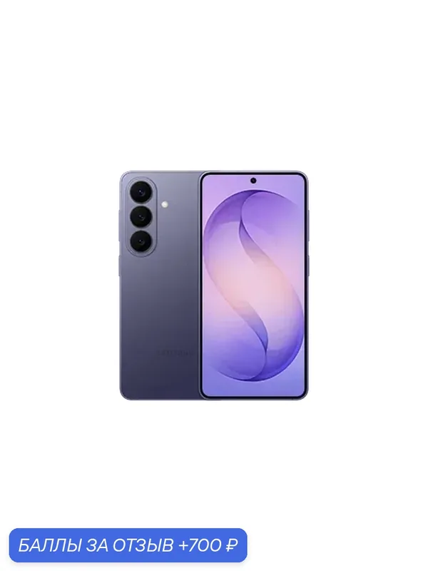 Смартфон Samsung Galaxy S26 12/256 ГБ, Cobalt Violet/фиолетовый, Dual: nano SIM + nano SIM — Samsung, 700 баллов за отзыв Яндекс Маркет