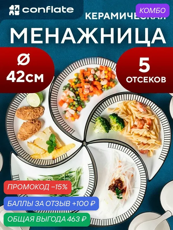 Тарелка — Conflate, промокод и 100 баллов за отзыв Яндекс Маркет
