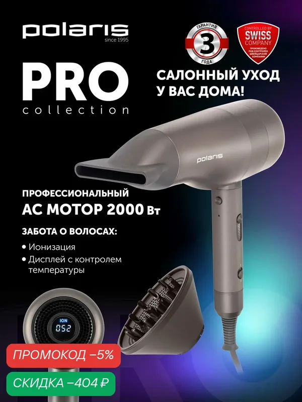 Фен POLARIS PHD 2003, профессиональный, графитовый, 2 насадки — Polaris, скидка по промокоду Яндекс Маркет