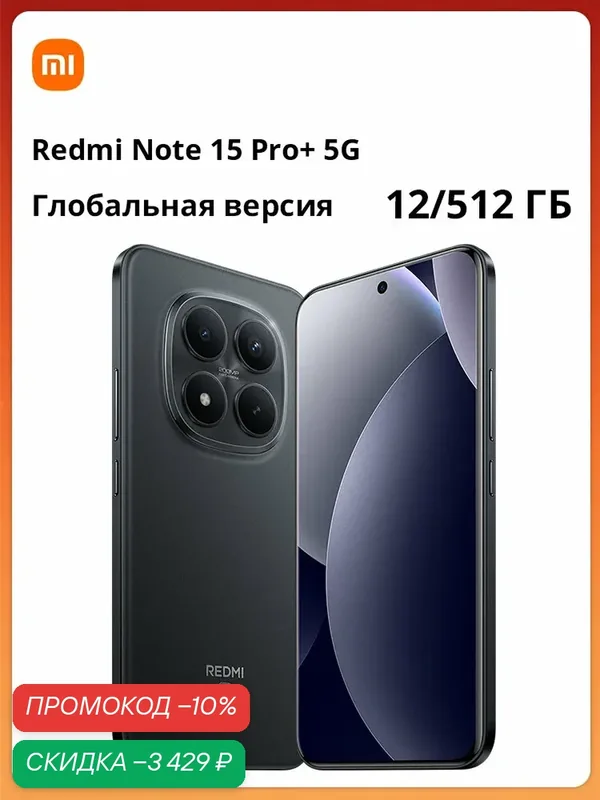 Xiaomi Смартфон | Redmi Note 15 Pro Plus 5G NFC | Глобальная версия — Xiaomi, скидка по промокоду Яндекс Маркет