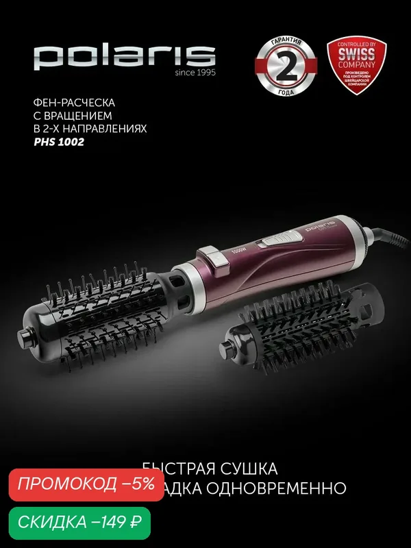 Polaris Фен-щетка для волос PHS 1002 с вращением, 2 насадки, 3 режима, фуксия — Polaris, скидка по промокоду Яндекс Маркет