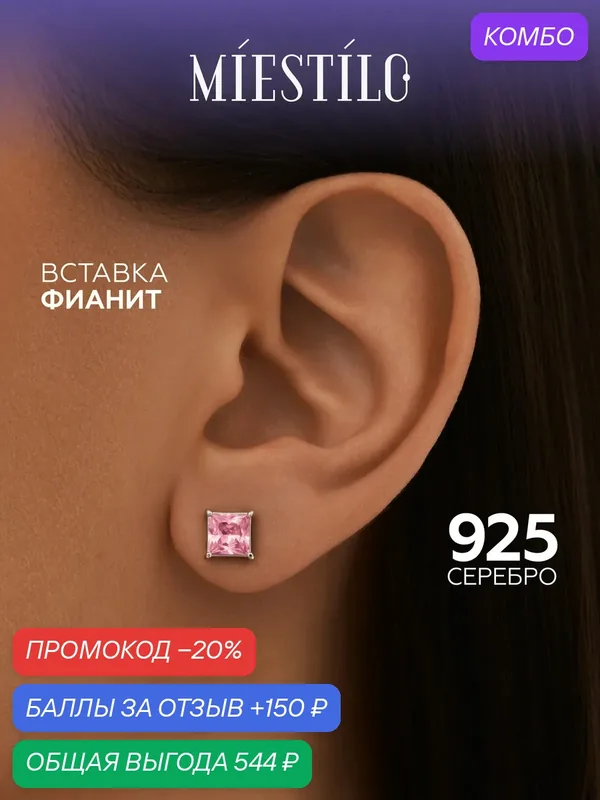 Серьги пусеты, серебро, 925 проба, родирование, фианит — MIESTILO, скидка по промокоду Яндекс Маркет
