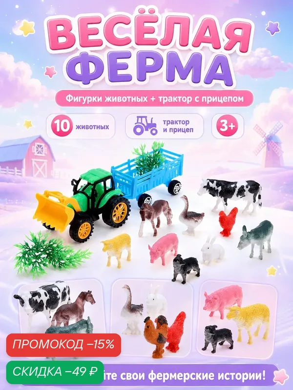 Набор животных Сима-ленд "Ферма с трактором" 10972406, 13 элементов, 18x18x4 см — Сима-ленд, скидка по промокоду Яндекс Маркет