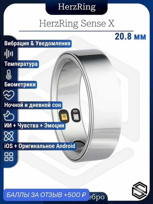 Тонкое Умное кольцо с ИИ, Вибрацией и Чувствами HerzRing Sense X №11 — HerzRing, 500 баллов за отзыв Яндекс Маркет