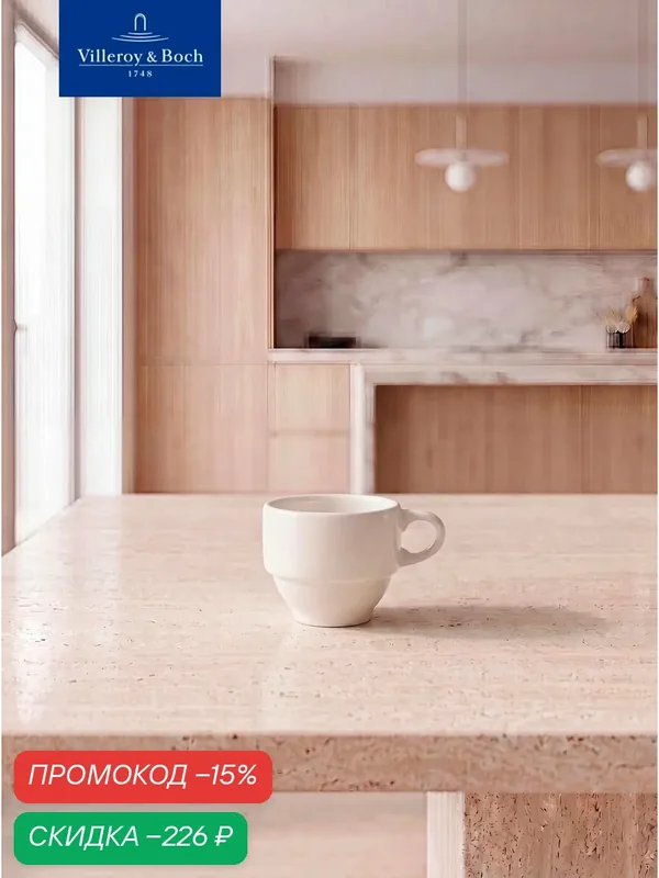 Чашка для эспрессо 80 мл, stackable, Dune, Villeroy & Boch, Премиум-Фарфор — Villeroy & Boch, скидка по промокоду Яндекс Маркет