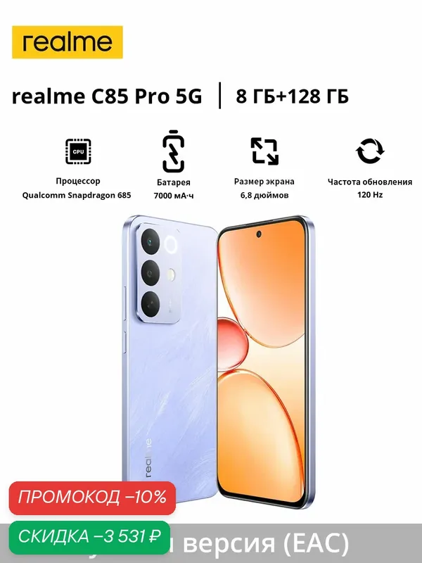 Realme Смартфон realme C85 Pro | Аккумулятор 7000 мАч | Яркий дисплей AMOLED пиковой яркостью 4000 нит | Процессор Qualcomm Snapdragon 685 | Диагональ экрана 6, 8 дюйма — realme, скидка по промокоду Яндекс Маркет