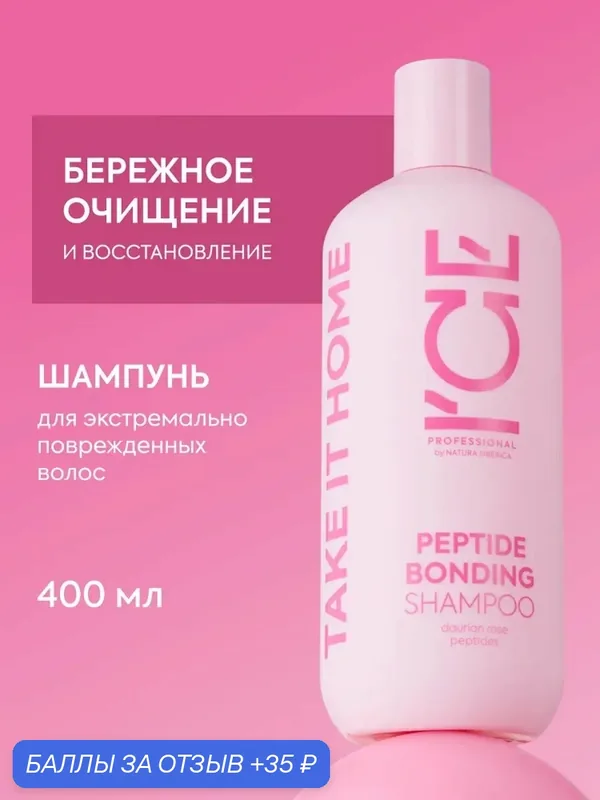 ICE by Natura Siberica. Шампунь для экстремально поврежденных волос профессиональный, восстанавливающий, 400 мл — ICE by Natura Siberica, 35 баллов за отзыв Яндекс Маркет