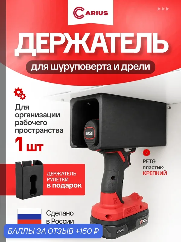 Держатель для шуруповерта и дрели — 1 шт, подвес для шуруповерта черный Carius — CARIUS, 150 баллов за отзыв Яндекс Маркет