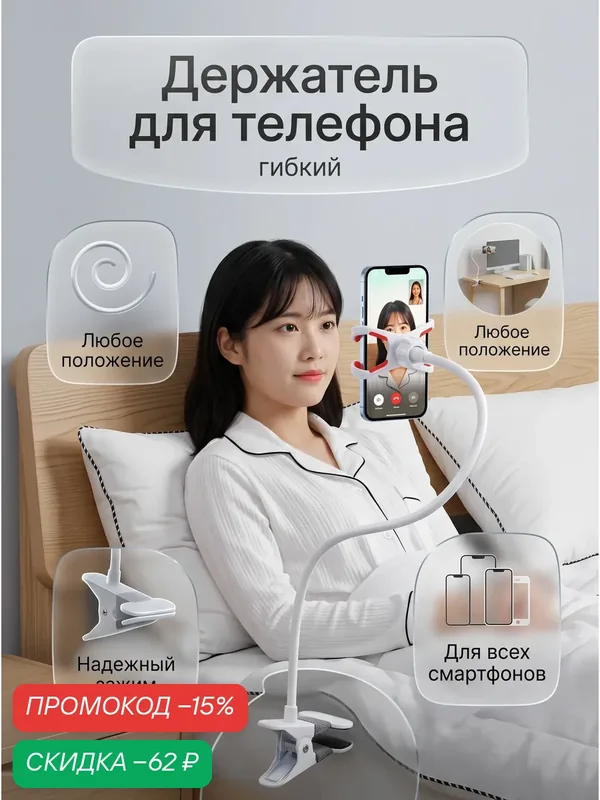 Гибкий держатель для телефона / Подставка для телефона настольная — Сима-ленд, скидка по промокоду Яндекс Маркет