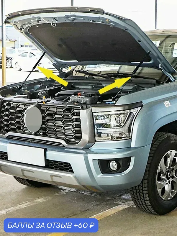 Газовые упоры капота для GWM KingKong Poer 2023-н. в. "Амортизаторы" Пикап KingKong Poer 2 шт — 60 баллов за отзыв Яндекс Маркет