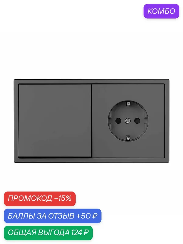 Выключатель c розеткой Vell Echo серый, одноклавишный, 2 поста, 1 кнопка + розетка, с тонкой пластиковой рамкой {V702111} — Vell, промокод и 50 баллов за отзыв Яндекс Маркет