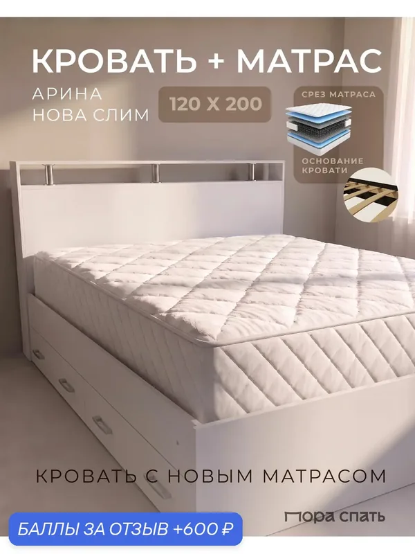 Кровать двуспальная 120х200 с матрасом в комплекте арина, белая, с ящиками — Пора Спать, 600 баллов за отзыв Яндекс Маркет