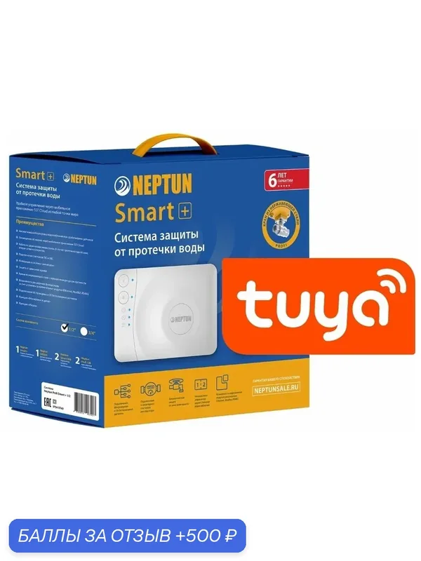 Система защиты от протечек Neptun Profi 1/2 Smart+ Tuya, кол-во датчиков: 3 шт — Neptun, 500 баллов за отзыв Яндекс Маркет