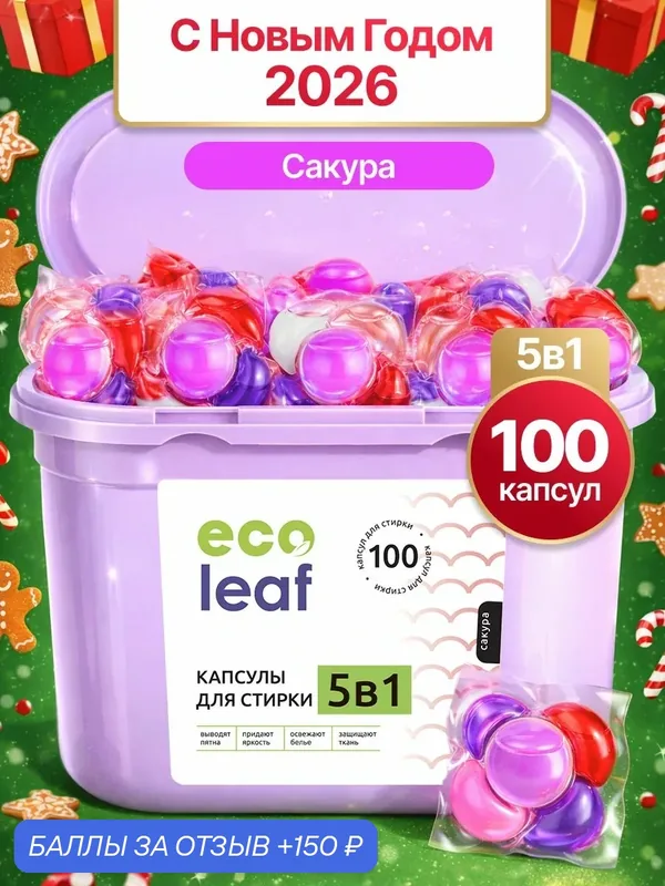 Капсулы для стирки белья EcoLeaf, 5в1, Сакура, 100 штук — EcoLeaf, 150 баллов за отзыв Яндекс Маркет