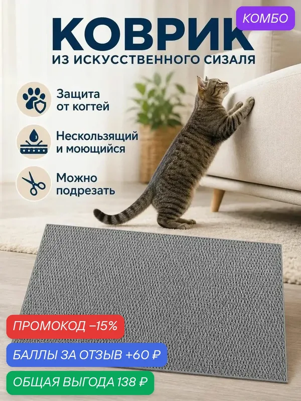 Коврик защитный 40x60 см светло-серый — промокод и 60 баллов за отзыв Яндекс Маркет