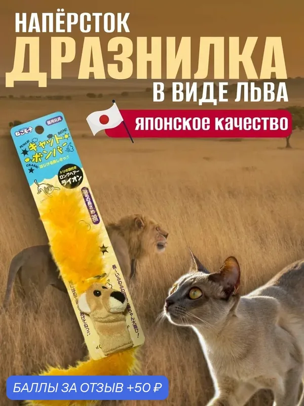 Игрушка для кошек и котят Japan Premium Pet пушистая дразнилка в виде льва, цвет желтый — Japan Premium Pet, скидка по промокоду Яндекс Маркет