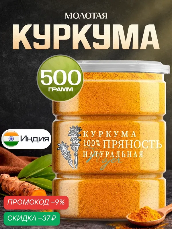 Куркума натуральная Noyer молотая сушеная, Индия, 500 гр. — NOYER, скидка по промокоду Яндекс Маркет