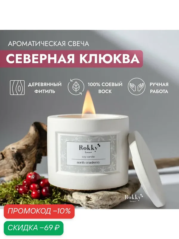 Ароматическая свеча для дома из соевого воска в гипсовом подсвечнике - новогодняя — Rokky home, скидка по промокоду Яндекс Маркет