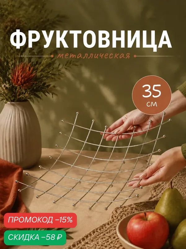 Фруктовница Доляна «Решето», 35×35×7.5 см, металл, хромированная — Доляна, скидка по промокоду Яндекс Маркет