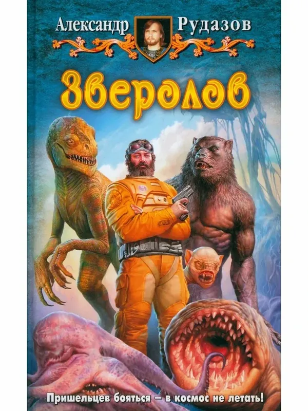Зверолов — Альфа-книга, 10 баллов за отзыв Яндекс Маркет