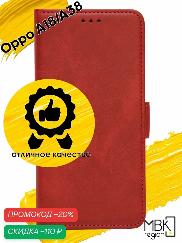 Чехол книжка для Oppo A18 & Oppo A38 / чехол на оппо а18 и оппо а38 с боковым магнитом красный — WUW, скидка по промокоду Яндекс Маркет
