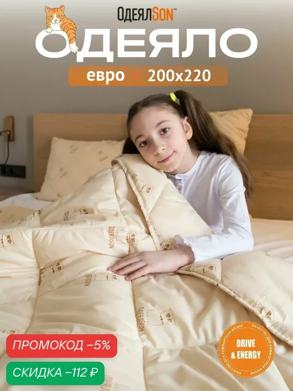 Одеяло 200x220 см, евро, гипоаллергенное, всесезонное, для взрослых и детей — Мягкий сон, скидка по промокоду Яндекс Маркет
