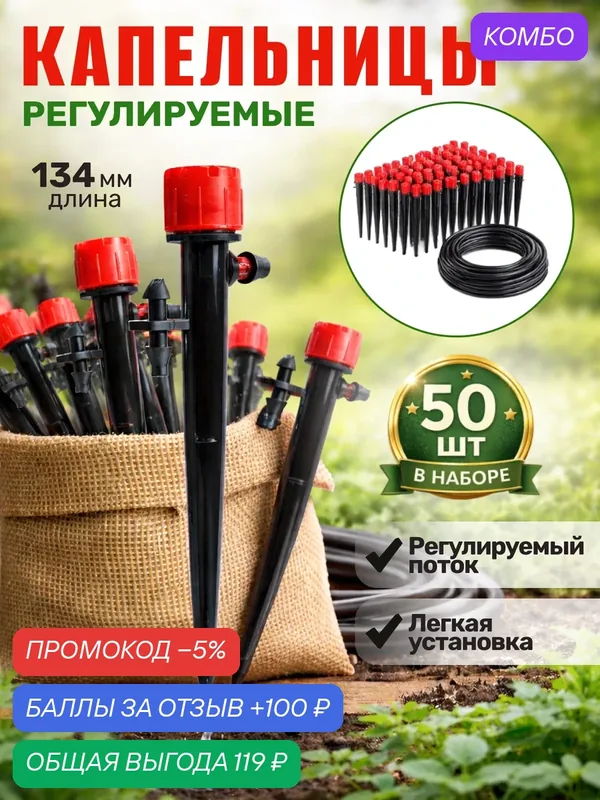 Капельница XCAN, регулируемая стойка 13 см, 0-70 литров в час, 50 штук, черная — XCAN, промокод и 100 баллов за отзыв Яндекс Маркет