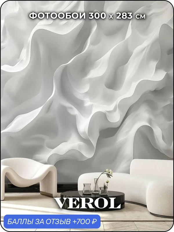 Фотообои 3d флизелиновые с виниловым покрытием VEROL "Узор", 300х283 см, моющиеся обои на стену, декор для дома — VEROL, 700 баллов за отзыв Яндекс Маркет