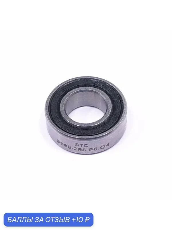 2 шт. - Подшипник S688-2RS. P6. Q4 STC (8x16x5) шариковый однорядный — 10 баллов за отзыв Яндекс Маркет