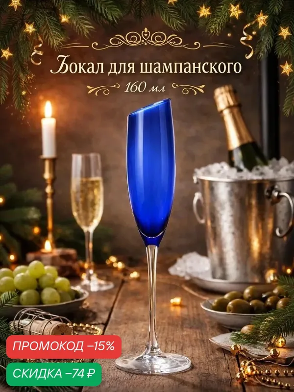 Бокал Magistro «Иллюзия», стеклянный, 160 мл, 5, 5×27, 5 см — Magistro, скидка по промокоду Яндекс Маркет