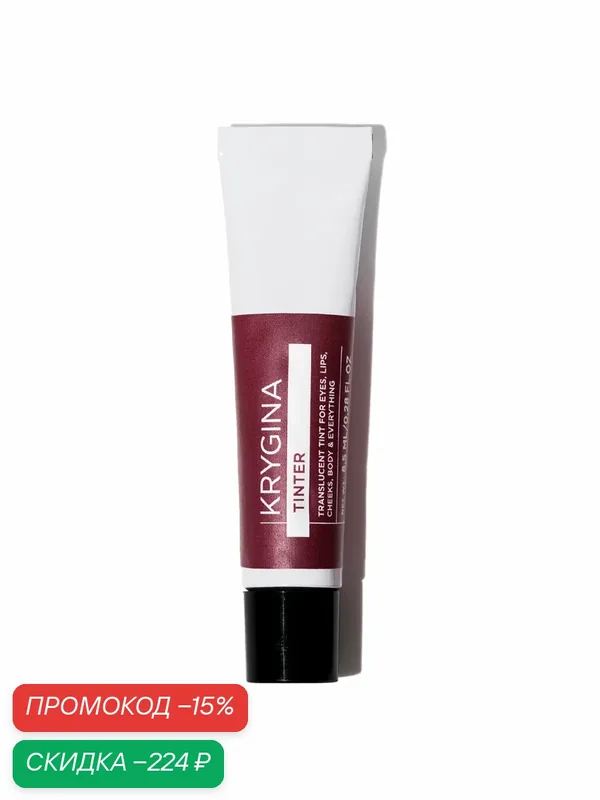Кремовые тени для век, румяна и тинт KRYGINA Cosmetics Tinter Iris, 8, 5мл — KRYGINA cosmetics, скидка по промокоду Яндекс Маркет