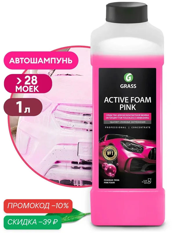 Автошампунь для бесконтактной мойки Active Foam Pink 1л Grass 113120 — GRASS, скидка по промокоду Яндекс Маркет