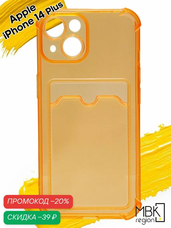 Чехол для карты на Apple iPhone 14 Plus / чехол на айфон 14 плюс с усиленными углами прозрачный оранжевый — WUW, скидка по промокоду Яндекс Маркет