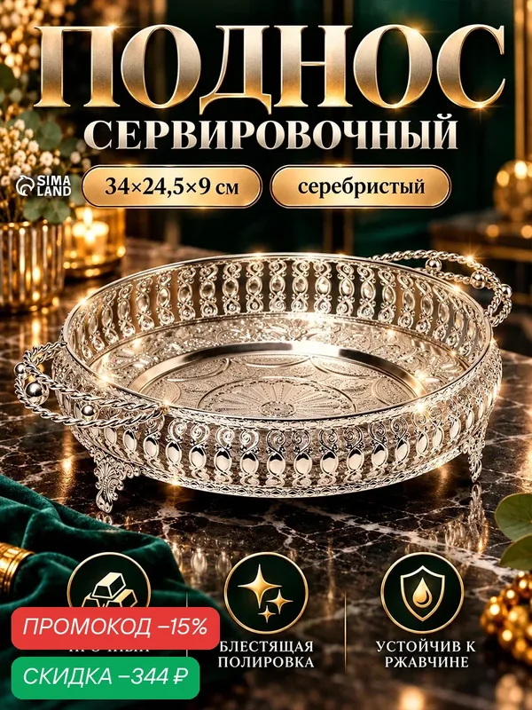 Поднос сервировочный «Солон», 34×24, 5×9 см, с ручками, цвет серебряный — SKYPHOS, скидка по промокоду Яндекс Маркет