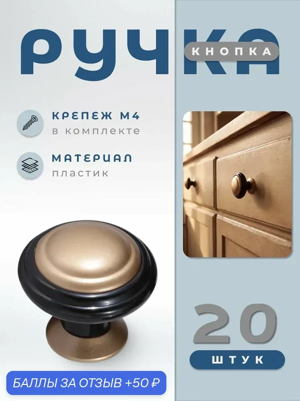 Ручка-кнопка BRANTE К4 черный/матовое золото, комплект 20 шт, ручка для шкафов, ящиков, комодов, для кухонного гарнитура, фурнитура для мебели — Brante, скидка по промокоду Яндекс Маркет
