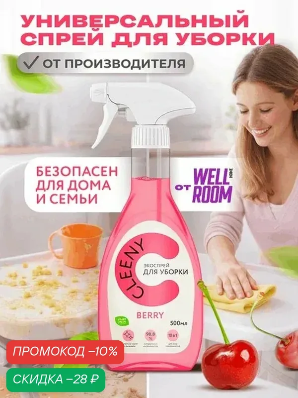 Универсальное средство для уборки Cleeny, для всех поверхностей, для септиков, вишня, 500мл — Cleeny, скидка по промокоду Яндекс Маркет
