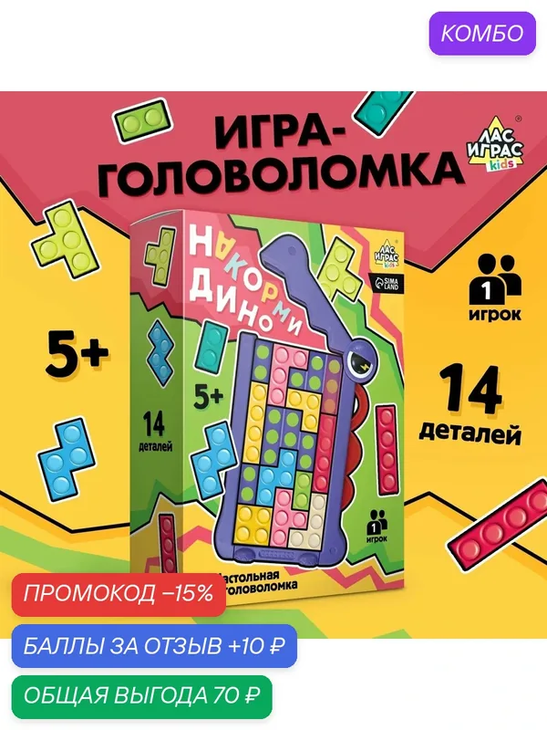 Настольная игра-головоломка Лас Играс KIDS "Накорми Дино", 1 игрок, от 5 лет — ЛАС ИГРАС, промокод и 10 баллов за отзыв Яндекс Маркет