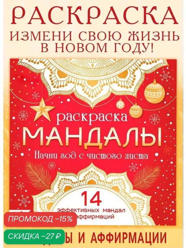 Раскраска буква-ленд «Мандалы. Начни год с чистого листа», 32 стр. — Буква-Ленд, скидка по промокоду Яндекс Маркет