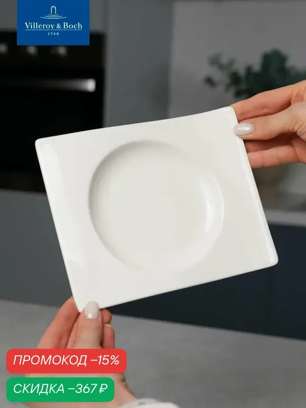 Бульонное блюдце 18х15 см, NewWave, Villeroy & Boch, Премиум-Фарфор — Villeroy & Boch, скидка по промокоду Яндекс Маркет